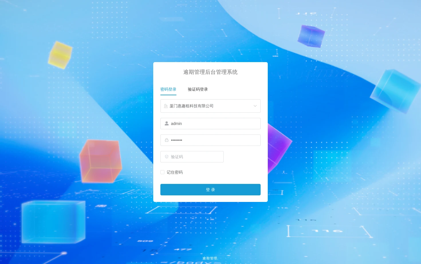 逾期管理后台管理系统 页面快照